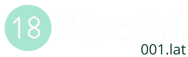 18+男勃万导航 -成人福利网址导航大全